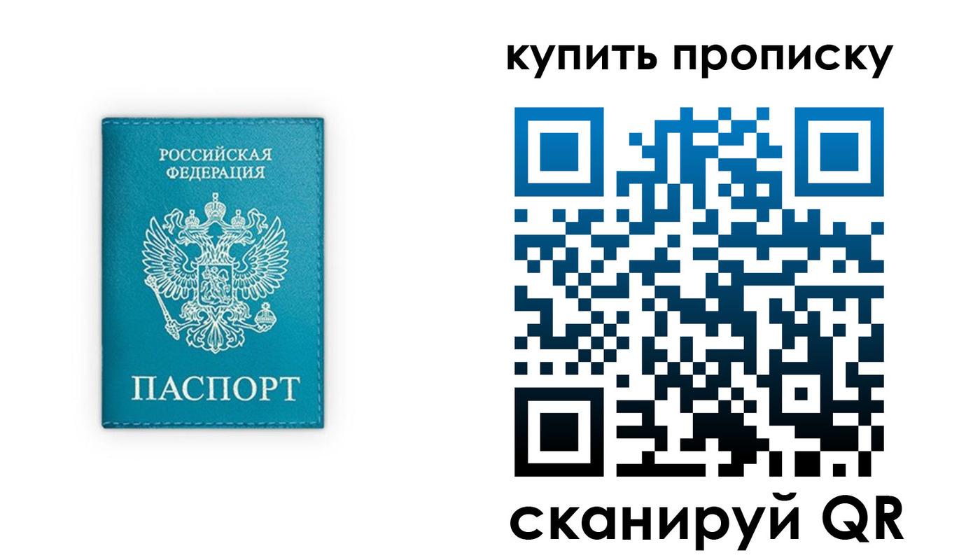прописка в квартире в Славгороде
