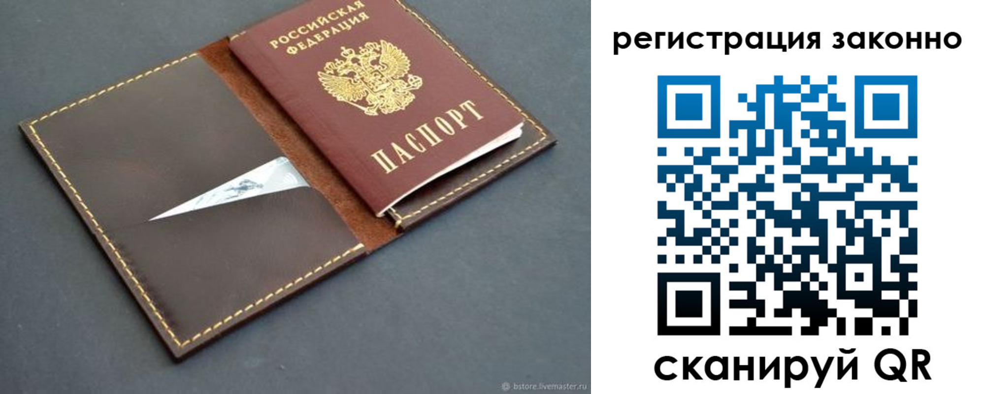 регистрация в Славгороде