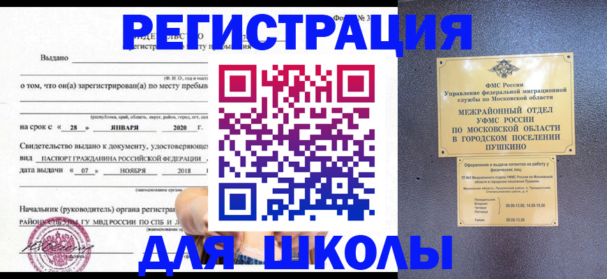 временная регистрация в квартире в Славгороде